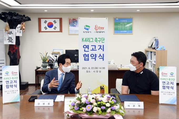 의정부시는 6월 22일 의정부시청에서 ㈜에이트데이(대표이사 허관혁)와 K4리그 축구단 연고지 협약을 체결했다.