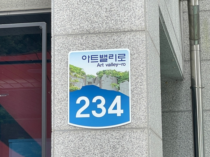 포천시는 문화재·관광지 건물번호판을 조사해 도로명주소가 부여되어 있지 않은 금수정 등 문화재 2개소에 건물번호를 새롭게 부여해 접근성을 높였다.