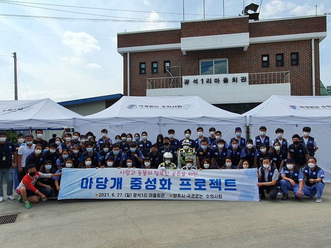 양주시는 지난 27일 광적면 광석1리 마을회관에서 국경없는 수의사회(대표 김재영)와 공동으로 실시한 ‘마당개 중성화 프로젝트’ 행사가 성황리에 개최됐다고 밝혔다.