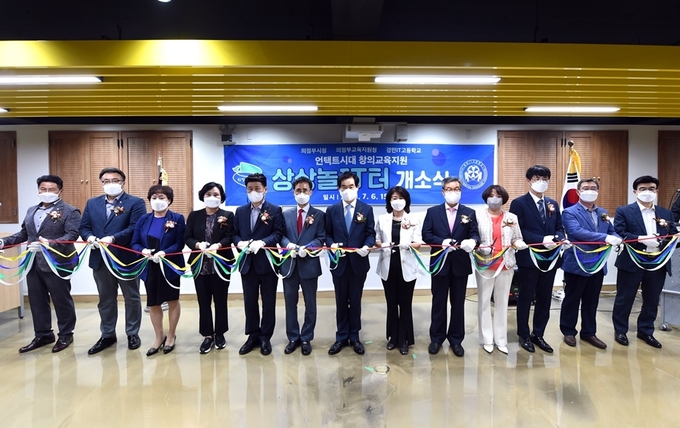 의정부시는 7월 6일 언택트 시대의 창의교육 지원사업 센터 3개소 개소식을 개최했다.
