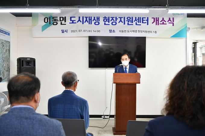 포천시는 7일 이동면 장암리에서 포천시 이동면 도시재생현장지원센터(센터장 최재익) 개소식을 가졌다.