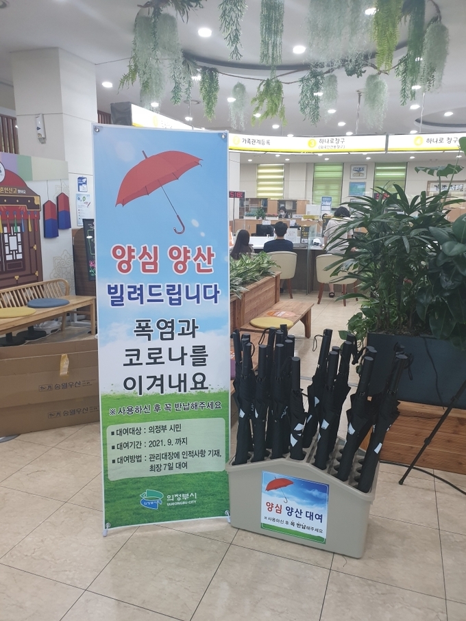 의정부시는 지속되는 폭염특보의 장기화로 인하여 의정부 시민의 폭염 극복을 위하여 관내 4개소에 양심 양산 대여 서비스를 운영한다고 밝혔다.