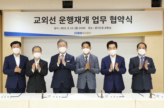 의정부시 등 6개 기관이 8월 23일 ‘교외선 운행재개를 위한 업무협약’을 체결해 경기북부지역의 동서축 연결을 담당할 교외선 철도운행이 가시화될 전망이다.