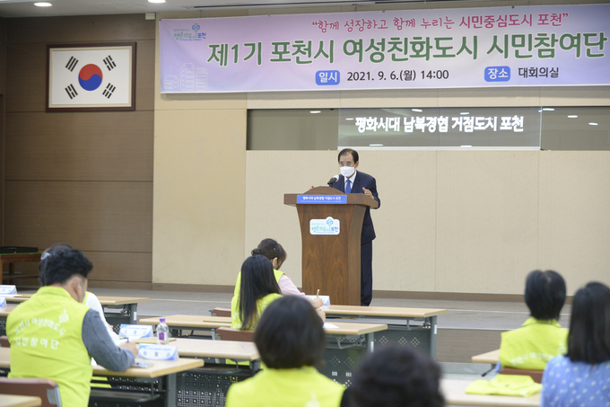 포천시는 ‘함께 성장하고 함께 누리는 시민중심도시 포천’을 위해 6일 시청 대회의실에서 제1기 여성친화도시 시민참여단 위촉식을 개최하고 공식활동에 돌입했다.
