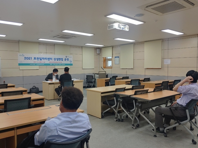 포천시는 지난 6일 근로자종합복지관 3층 브리핑룸에서 코로나19로 위축된 구직자 취업 알선을 돕기 위해 취업 성공을 위한 상설면접장을 운영했다.