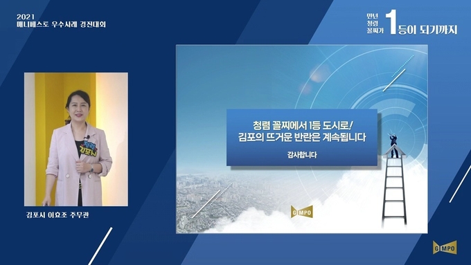 매니페스토경진대회 온라인 본선대회에서 발표중인 풍무동 이효조 주무관(유투브 영상 갈무리). 사진=김포시