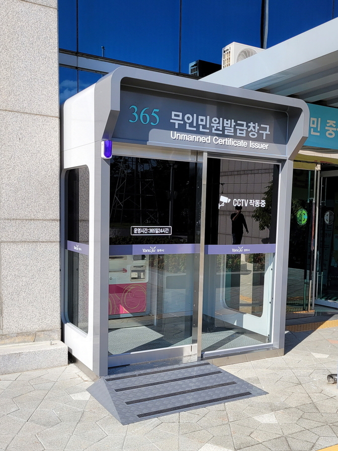 양주시가 시민들의 민원서류 발급 편의를 위해 시청 종합민원실 출입구에 무인민원발급기 옥외부스를 설치하고 365일 24시간 운영한다고 밝혔다.