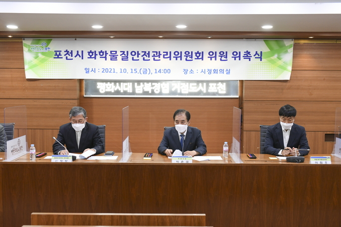포천시는 15일 시정회의실에서 포천시 화학물질안전관리위원회 위원 신규 위촉식을 가졌다.
