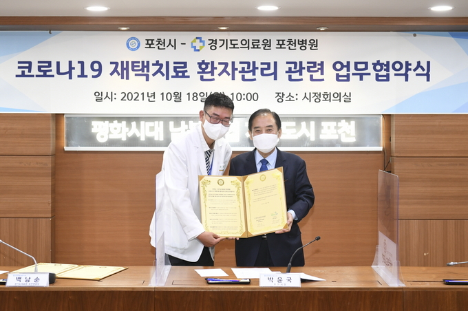 포천시는 지난 18일 코로나19 재택치료 환자의 안정적 치료와 관리를 위해 경기도 의료원 포천병원과 업무협약을 체결했다.