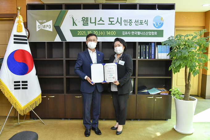 김포시는 코로나19로 지친 시민들의 몸과 마음의 치유를 돕고 식품건강 특화를 통한 농촌융복합산업 브랜드화를 위한 ‘K-웰니스 도시’에 경기도 최초로 선정됐다고 밝혔다.