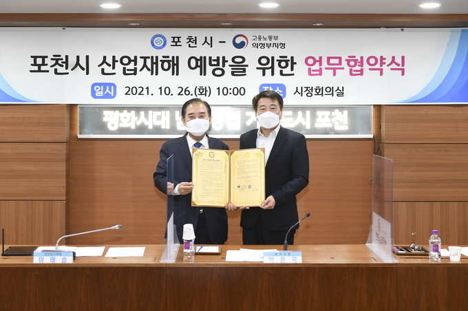 포천시는 26일 시청 시정회의실에서 중부지방고용노동청 의정부지청과 포천시 산업재해 예방을 위한 업무협약을 체결했다.
