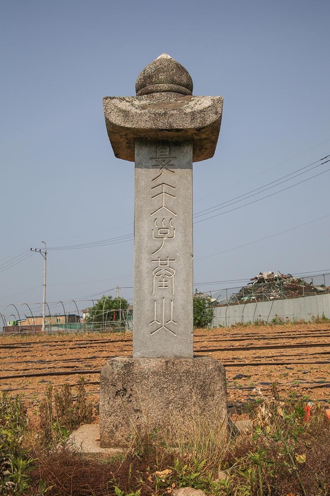 인흥군 묘산비