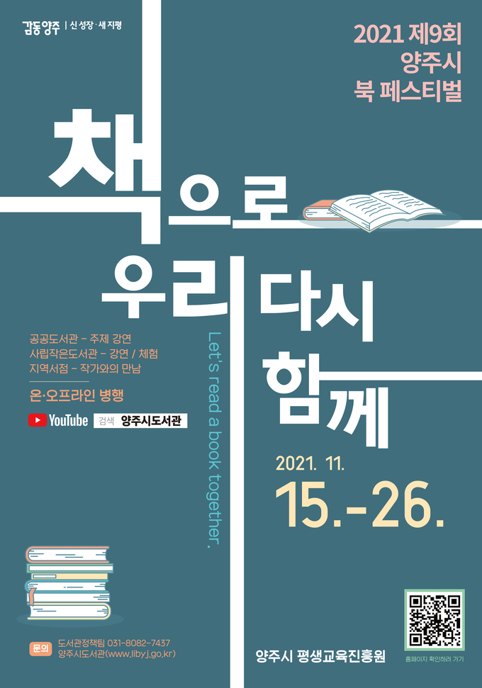 양주 북 페스티벌 포스터