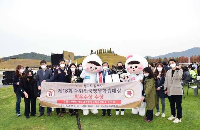 김포시가 교육부에서 주최하는 ‘제18회 대한민국 평생학습대상’ 평생학습사업 단체 부분 최우수상(교육부 장관상)을 수상했다.