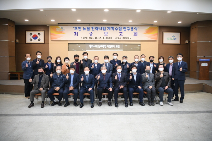 포천시는 지난 17일 시청 대회의실에서 ‘포천 뉴딜 전략사업 계획수립 연구용역’ 최종보고회를 개최했다.
