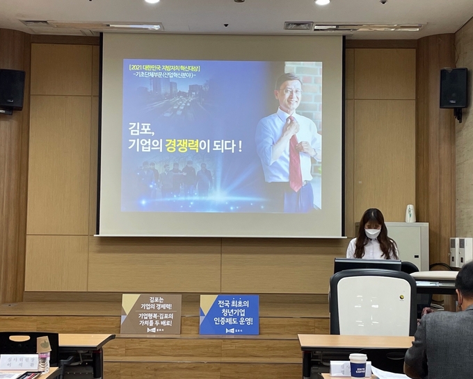 1.2차 심사발표 중인 김포시청 고보경 주무관