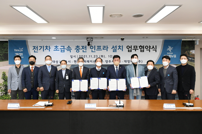 양주시는 23일 시청 상황실에서 양주시의회, 전기차 초급속 충전기 전문기업 대영채비(주), 종합무역상사 현대코퍼레이션(주)과 손잡고 ‘전기자동차 초급속 충전 인프라 구축을 위한 업무협약’을 체결했다.