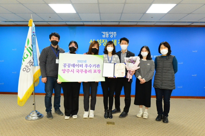 양주시가 행정안전부 주관 ‘2021년 공공데이터 우수기관’에 선정돼 국무총리 기관 표창을 수상하며 명실상부 공공데이터 선도기관으로 우뚝 올라섰다.