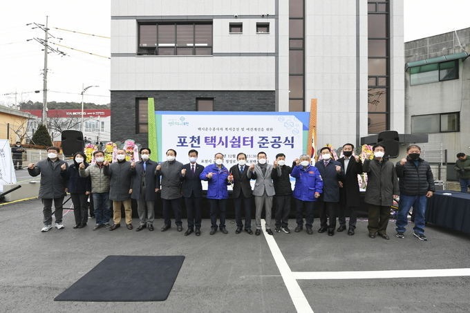 포천시는 택시운수 종사자의 근로 복지 여건을 개선하기 위해 군내면 하성북리 일원에 택시쉼터를 신축하고 14일 준공식을 개최했다.