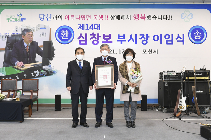심창보 경기 포천시 부시장이 31일 시청 대회의실에서 이임식을 가졌다.