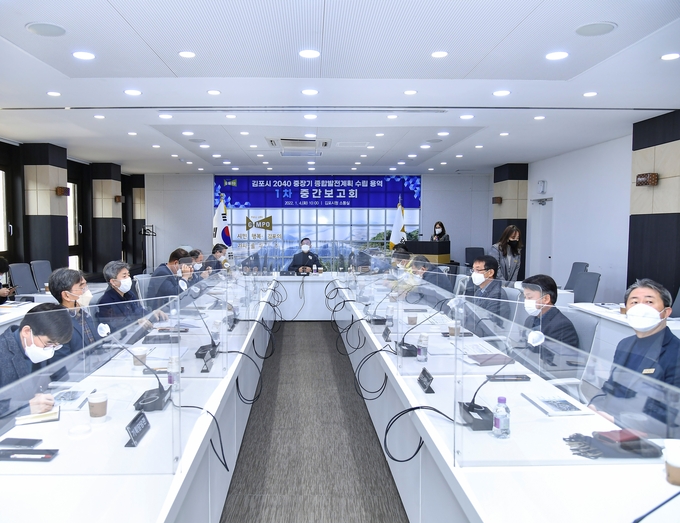 김포시는 지난 4일 시청 소통실에서 「김포시 2040 중장기 종합발전계획 수립 용역」 1차 중간보고회를 개최했다.