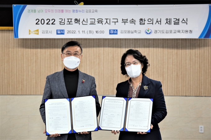 11일 김포시가 김포교육지원청과 2022년 김포혁신교육지구 부속합의서를 체결하고 올해 3월부터 시작하는 혁신교육지구 사업의 시작을 알렸다.