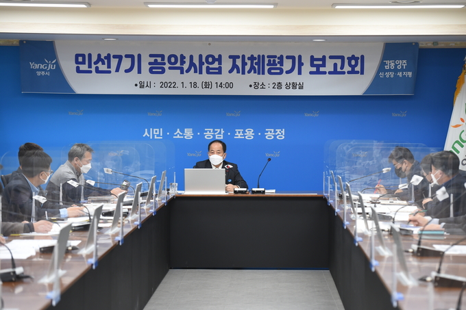 양주시는 지난 18일 시청 상황실에서 ‘민선 7기 공약사업 자체평가 보고회’를 열고 시민과의 약속인 공약 이행을 완료하기 위한 막바지 사업별 추진상황 점검에 나섰다.