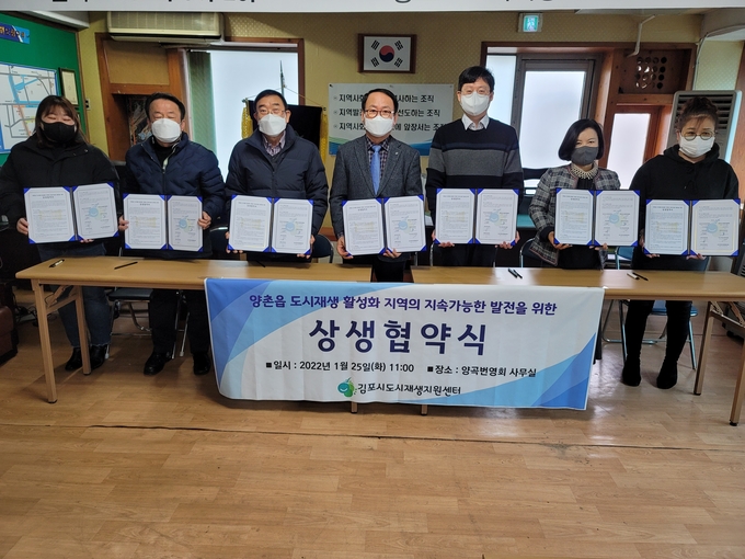 김포시는 25일 양촌읍 도시재생활성화 사업지 내 주민조직 및 상인회 7곳과 함께 상생협약식을 가졌다.