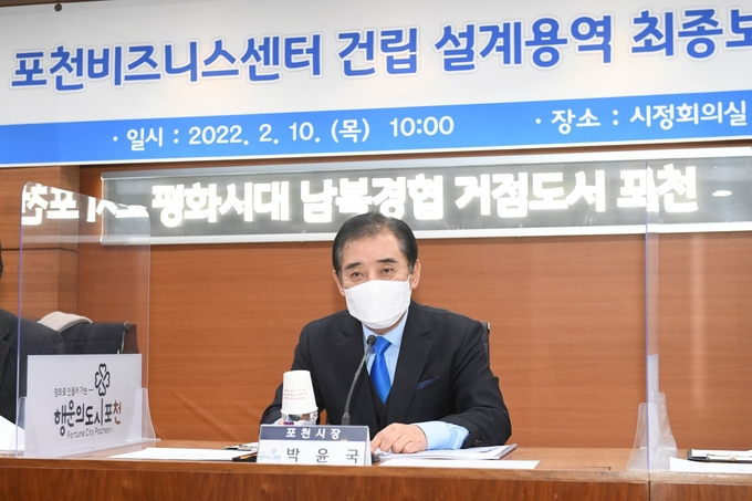 포천시는 10일 시정회의실에서 민선7기 공약사업으로 추진 중인 ‘포천비즈니스센터 건립’ 사업 설계용역 최종보고회를 기업인, 유관기관 등 관계자들이 참석한 가운데 진행했다.