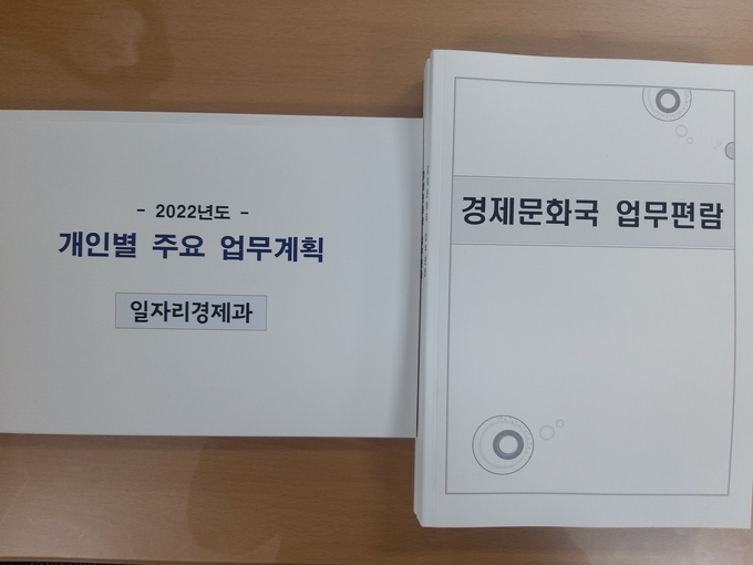 김포시 경제문화국(국장 조성춘)이 각종 업무에 대해 빠르고 정확하게 처리하고 고품질의 민원서비스를 제공하기 위해 업무 가이드북을 제작했다.