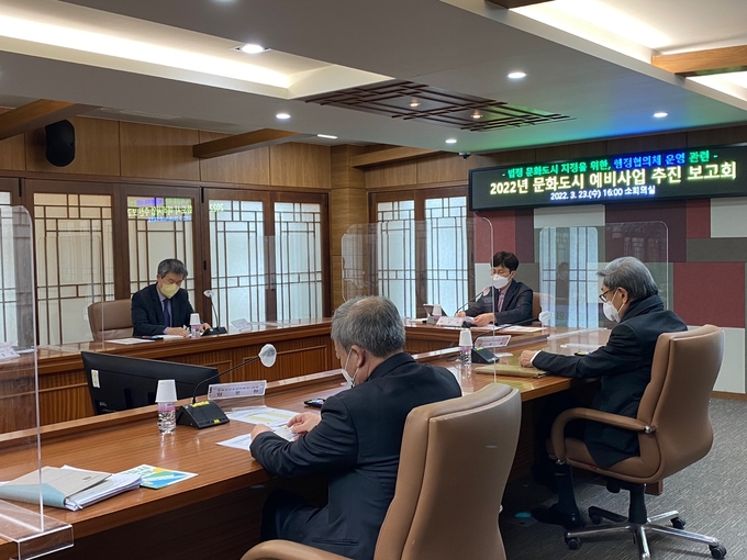 의정부시는 3월 23일 문화도시 행정협의체 운영과 관련해 문화도시 예비사업 추진보고회를 개최했다고 밝혔다.
