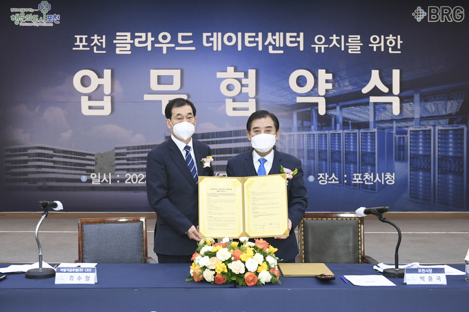 포천시는 지난 25일 오전 포천시청 대회의실에서 비알지글로벌(주)와 포천 클라우드 데이터센터 유치를 위한 업무협약을 체결했다.