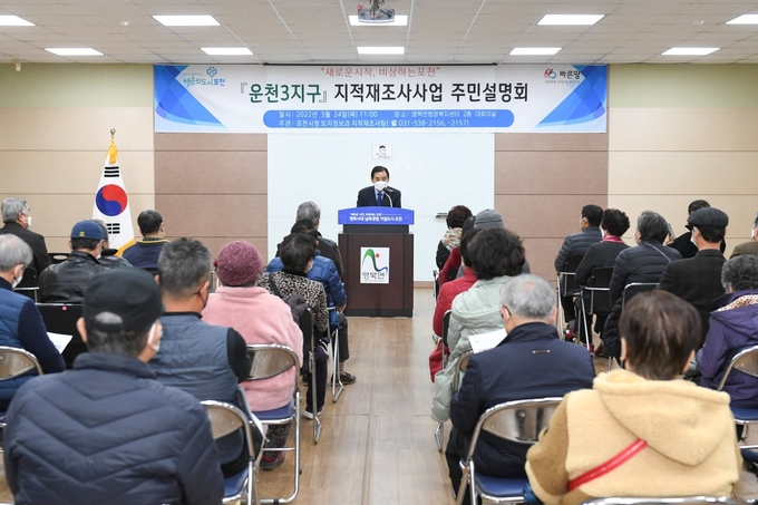 포천시는 지난 24일과 25일 이틀에 걸쳐 영북면 운천3지구와 양문지구 지적재조사사업 주민설명회를 개최했다.