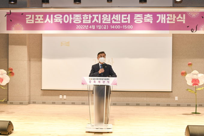 김포시는 『김포시육아종합지원센터』 증축 공사를 마치고 4월 1일 개관식을 개최했다.