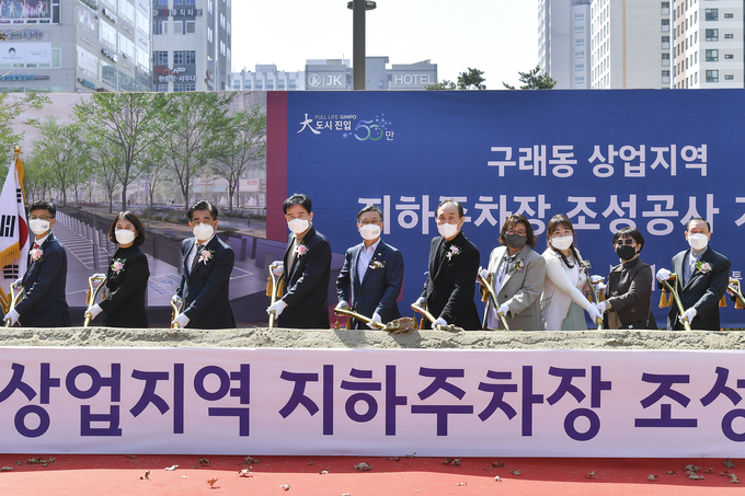 김포시는 4일 구래동 6882-7번지 중심상업지역 내 공원부지에서 ‘구래동 상업지역 지하주차장 조성사업’ 기공식을 개최했다.