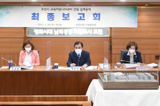 포천시는 지난 20일 시청 시정회의실에서 포천시 교육커뮤니티센터 건립 설계용역 최종보고회를 개최했다.