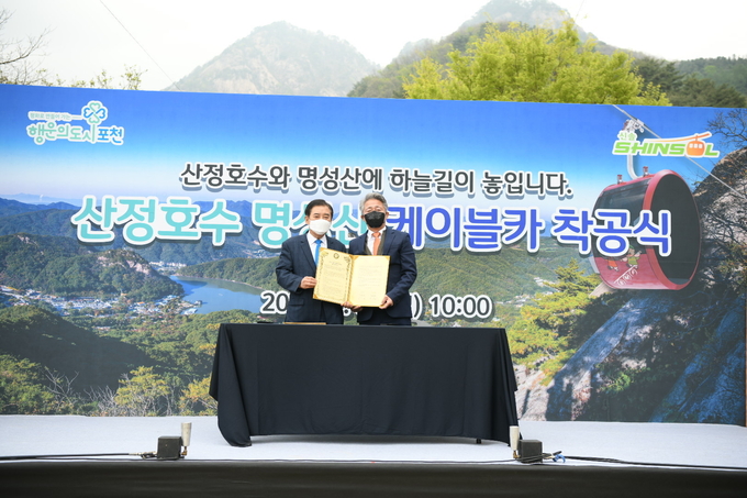 포천시는 지난 24일 ㈜신솔과 함께 케이블카 조성사업 착공식을 갖고 ‘산정호수 명성산 케이블카 조성사업을 위한 실시협약’을 체결했다.