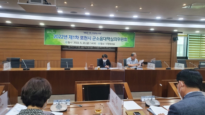 포천시는 지난 20일 ‘2022년 제1차 군(軍) 소음 대책 심의위원회’를 개최했다.