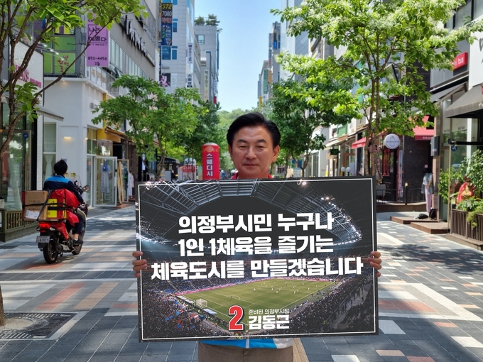 국민의힘 김동근 의정부시장 후보(이하 후보)는 체육도시 의정부를 위한 3대 방향성과 10대 실천공약을 발표했다.
