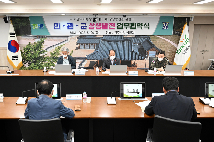 양주시는 26일 시청 상황실에서 광적면 민관군 상생발전협의위원회를 발족하고 지역갈등 해소와 군작전 수행을 위한 업무협약 양해각서(MOU)를 체결했다고 밝혔다.