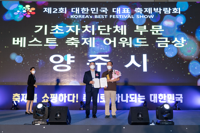 양주시가 지난 3일부터 5일까지 부산 벡스코에서 열린 제2회 대한민국 대표축제 박람회에서 기초지자체 부문 대한민국 베스트 축제 어워드 금상을 수상했다고 밝혔다.