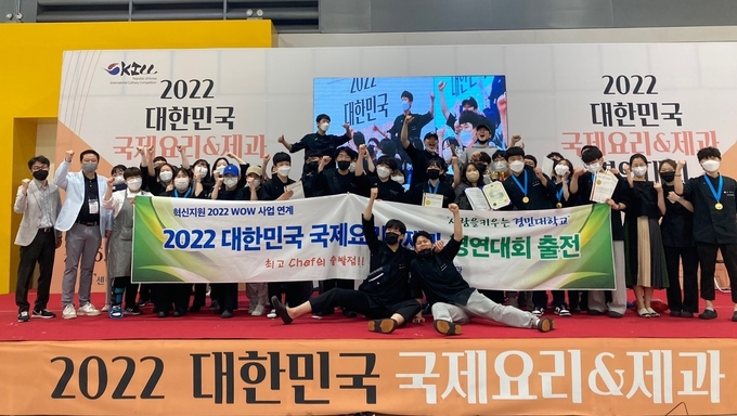 국내 최대 규모로 6.4.(토) ~ 6.(월)까지 aT센터에서 개최된 ‘2022 대한민국 국제요리&제과경연대회’에서 경민대학교(총장 이연신) 호텔조리과와 카페베이커리과는 Live 요리부문과 제과전시부분에 110여명이 출전하여 코스 LIVE부분 환경부장관상(대상), 제과전시부분 농수산식품공사장상(최우수상), 바리스타부분 국회의원상(우수상)을 포함하여 금상, 은상, 동상 등 “출전자 전원 수상”이라는 쾌거를 이루었다.