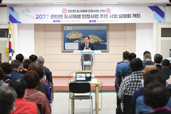 포천시는 지난 15일 관인면 탄동리 관인면민회관에서 도시재생 인정사업 설명회를 개최했다.