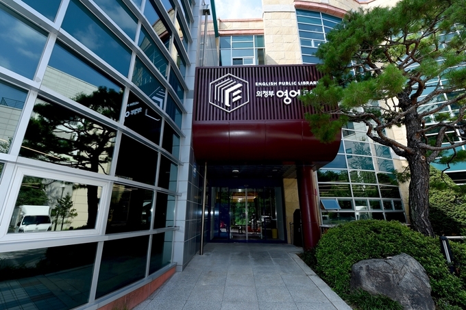 의정부영어도서관 전경