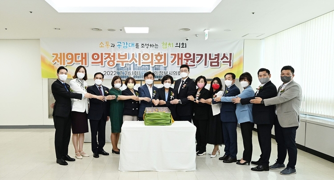 의정부시의회는 26일 본회의에 이어 의원회의실에서 제9대 개원기념식을 개최했다.