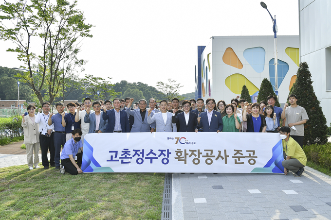 김포시는 지난 7월 26일 오후 맑은물사업소에서 공사관계자, 직원 등 40여명이 참석한 가운데 고촌정수장 확장공사 준공 행사를 개최했다고 밝혔다.