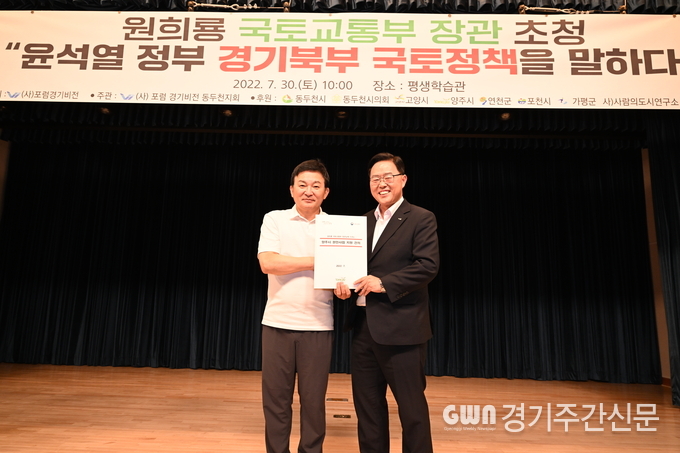 강수현 양주시장은 지난 30일 동두천시 평생학습관에서 열린 국토교통부 장관 초청 ‘윤석열정부 경기북부 국토정책을 말하다’ 간담회에 참석해 지역 주요 교통 현안을 설명하고 중앙부처의 적극적인 관심과 협조를 건의했다. 