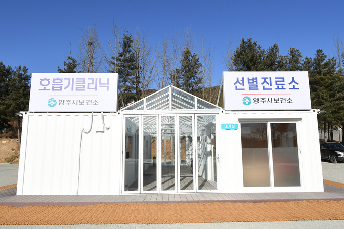 양주시 유양 선별진료소 전경