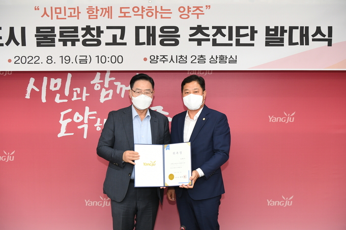 양주시가 19일 시청 상황실에서 옥정 물류창고 허가 직권취소와 법적 대응책 마련을 위해 옥정 물류창고 대응 추진단 발대식을 갖고 본격적인 대응에 나선다.