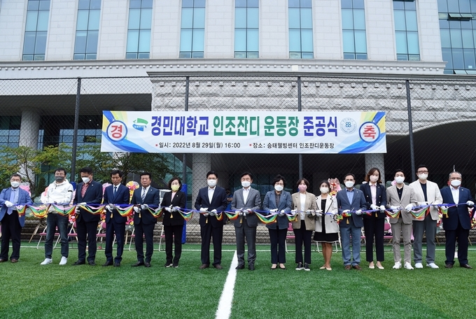 의정부시는 경민대학교 운동장에 시민들이 이용할 수 있는 인조잔디 운동장을 조성했다고 밝혔다.